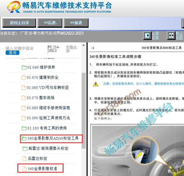 2022-2023年问界M5全景影像校准资料