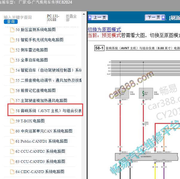2024年广汽乘用车-传祺E8 音响电路图