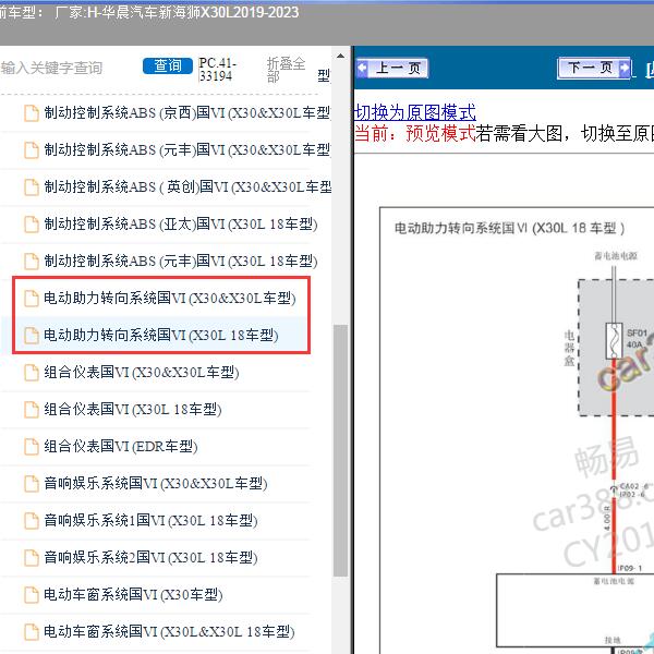 2019年华晨汽车-新海狮X30L 方向机电路图