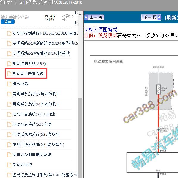 2017-2018年华晨汽车-新海狮X30L 助力转向电路图