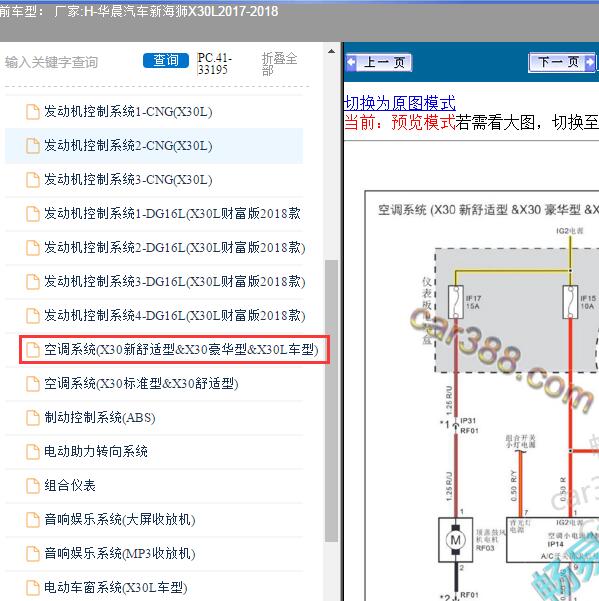 2017-2018年华晨汽车-新海狮X30L 空调电路图