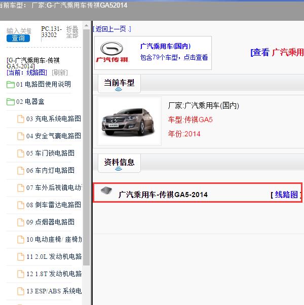 2014年广汽乘用车-传祺GA5 全车电路图