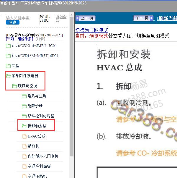 2019-2023年华晨汽车-新海狮X30L 空调维修手册