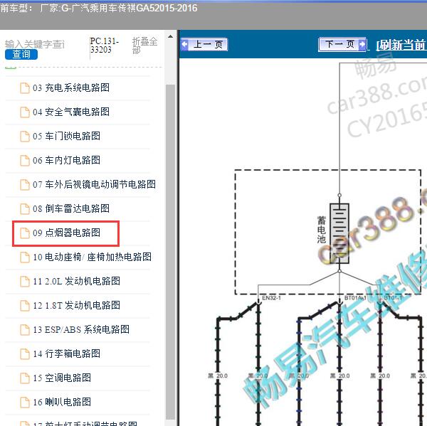 2015-2016年广汽乘用车-传祺GA5 点烟器电路图