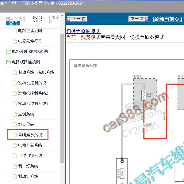 2023-2024年华晨汽车-金卡S22 音响电路图