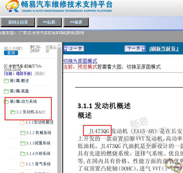 2019年长安欧尚X70A发动机维修手册