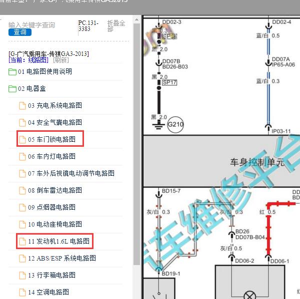 2013年广汽乘用车-传祺GA3 车身和发动机电路图