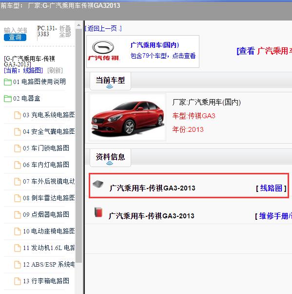 2013年广汽乘用车-传祺GA3 电路图