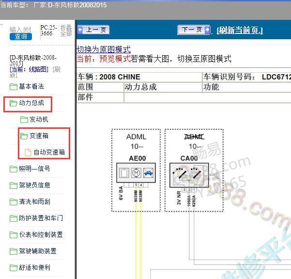 2015年标致2008变速箱电路图