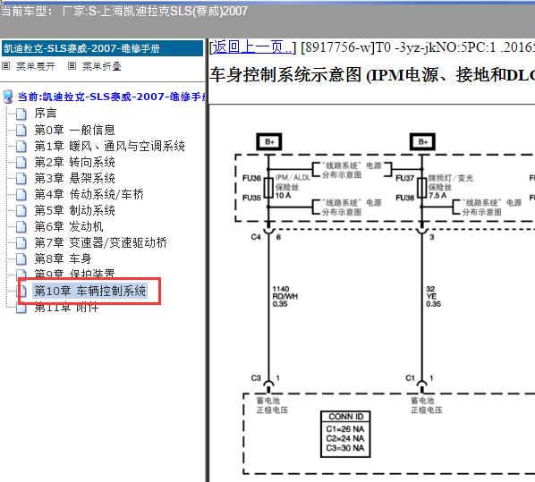 2007年凯迪拉克SLS（赛威）车身控制模块电路图
