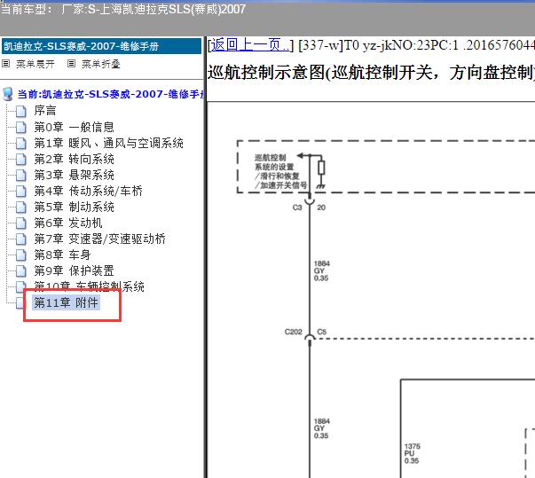 2007年凯迪拉克SLS（赛威）巡航开关电路图
