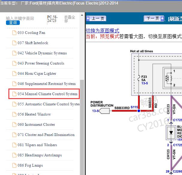 2012年福特福克斯手动空调电路图