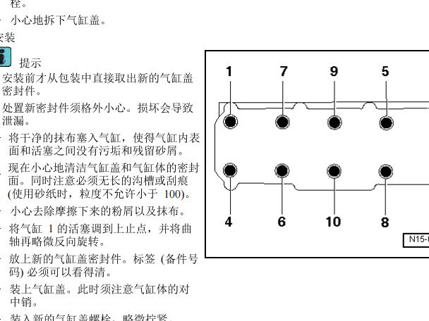 2002年大众Polo发动机气缸盖拆装资料