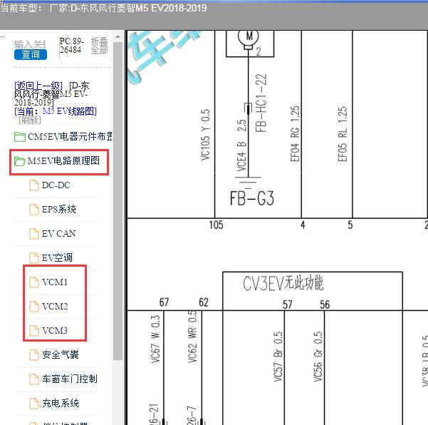 2018年东风风行菱智M5 EV整车控制器电路图