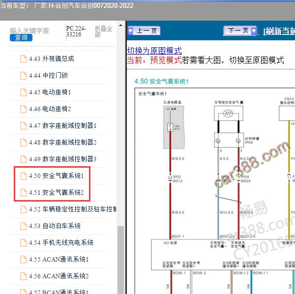 2020-2022年合创汽车-合创007 气囊电路图