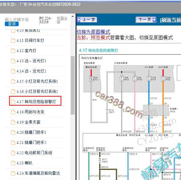 2020-2022年合创汽车-合创007 转向灯电路图