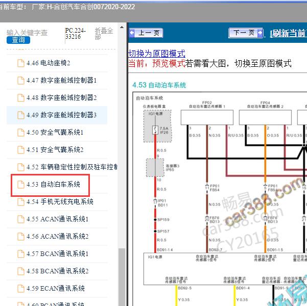 2020-202年合创汽车-合创007 倒车雷达电路图