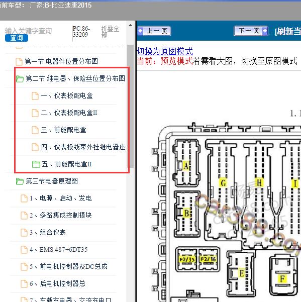 2015年比亚迪-唐 保险资料