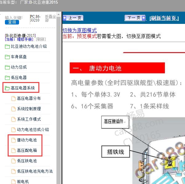 2015年比亚迪-唐 电池包和配电箱资料