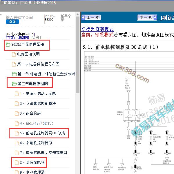 2015年比亚迪-唐 前电机控制和高压电路图