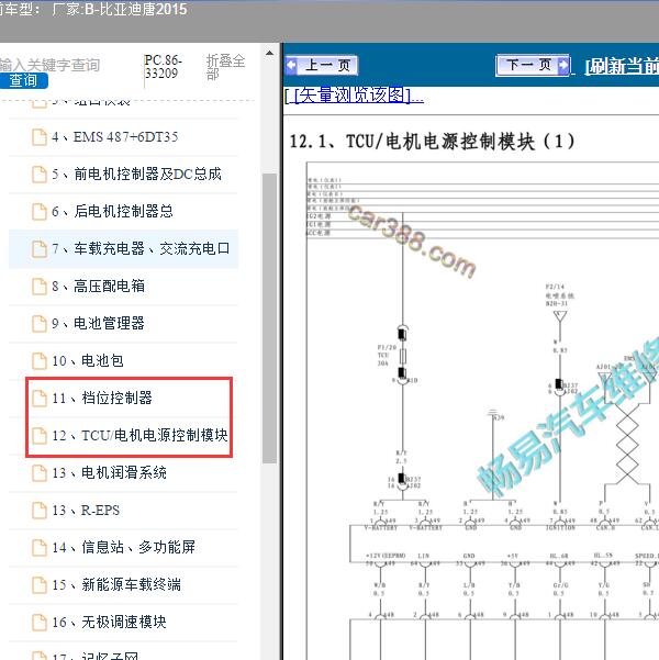 2015年比亚迪-唐 变速箱电路图