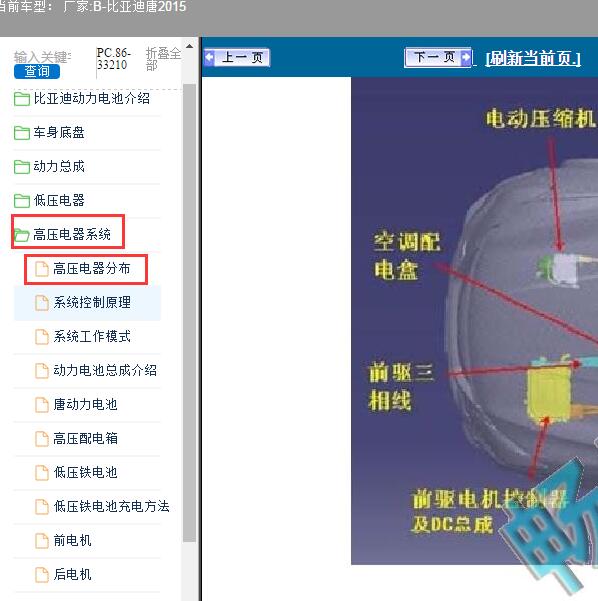 2015年比亚迪-唐 前驱动电机位置