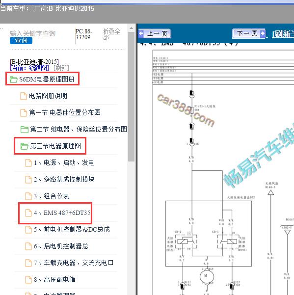 2015年比亚迪-唐 发动机风扇电路图