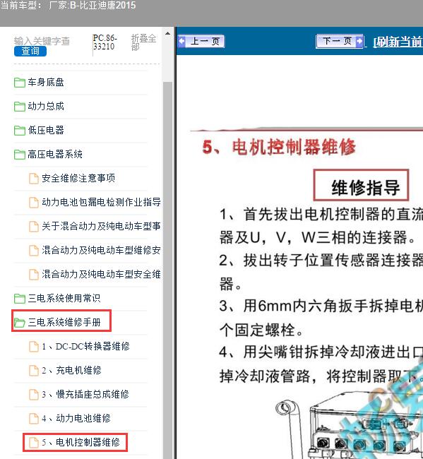 2015年比亚迪-唐 电机控制器维修手册