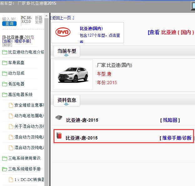 2015年比亚迪-唐 维修手册