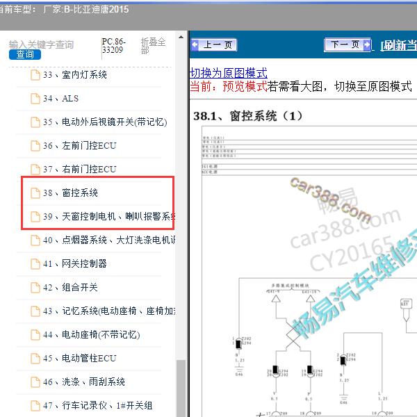 2015年比亚迪-唐 玻璃和天窗电路图