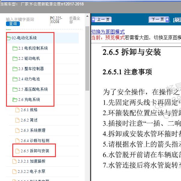 2017-2018年云度新能源-云度π1 动力和充电部分电路图