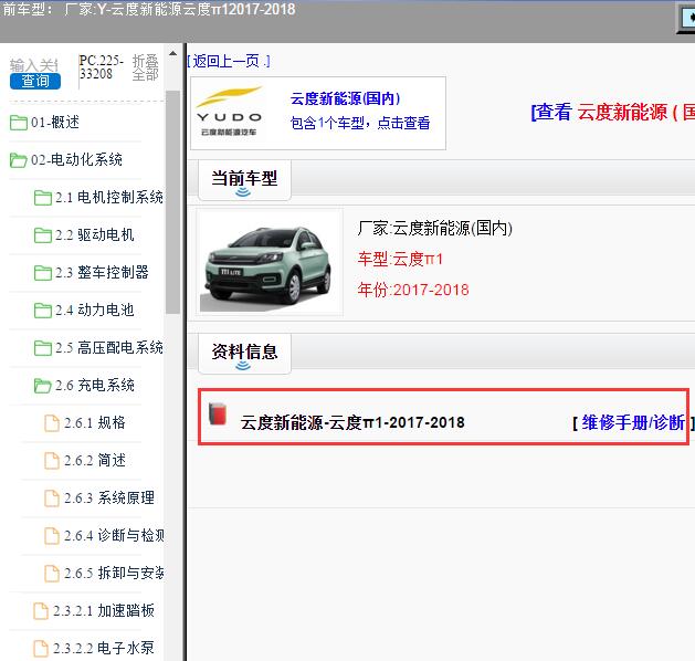 2017-2018年云度新能源-云度π1 维修手册