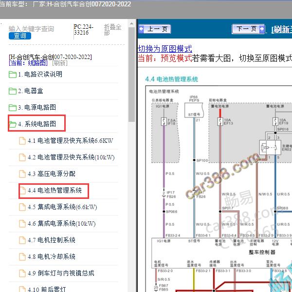 2020-2022年合创汽车-合创007 电池热管理系统电路图