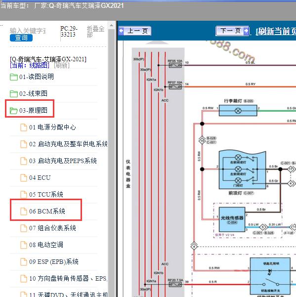 2021年奇瑞汽车-艾瑞泽GX BCM系统电路图