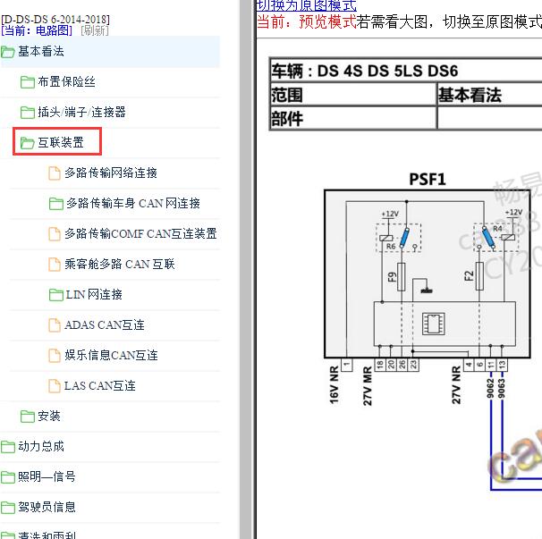 2014-2018年DS6 网络电路图