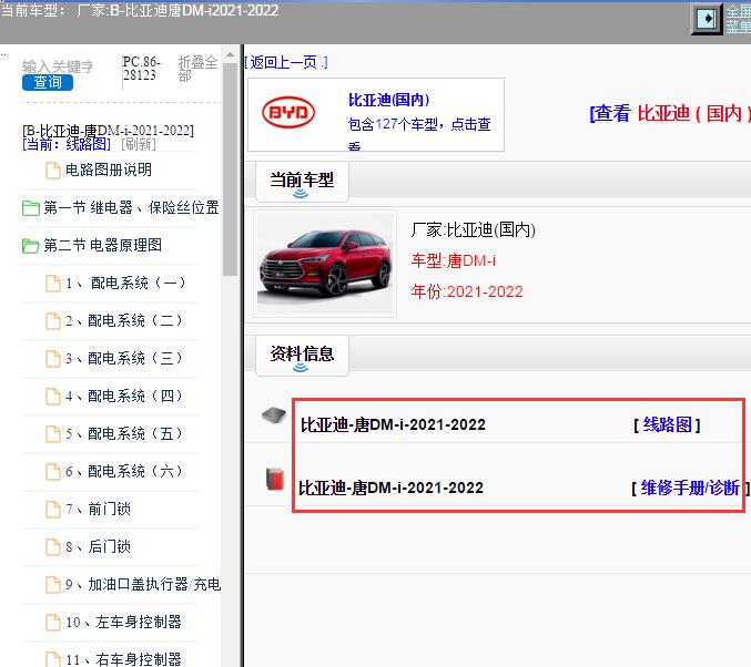 2022年比亚迪唐DM-i 电路图和维修手册