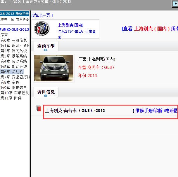 2013年别克GL8全车电路图