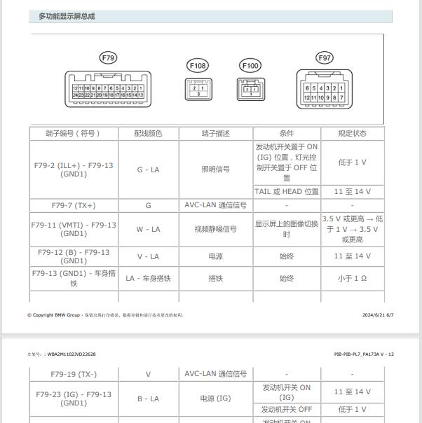 2012年丰田酷路泽显示屏针脚定义