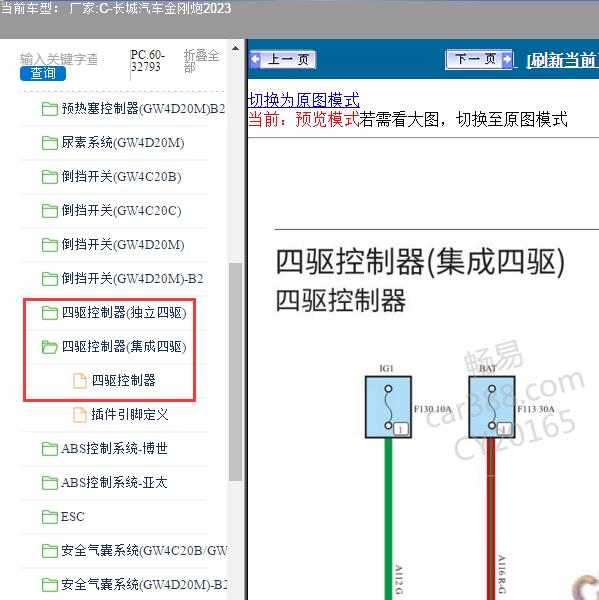 2023年长城汽车-金刚炮 四驱电路图
