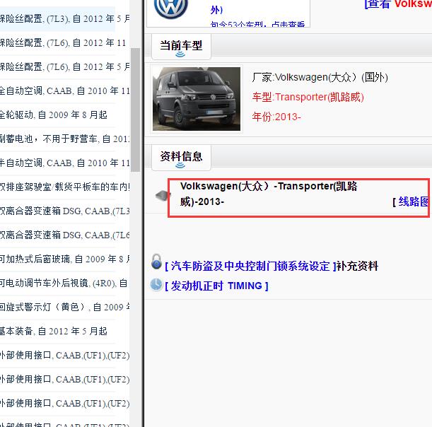 2013年大众迈特威全车电路图.