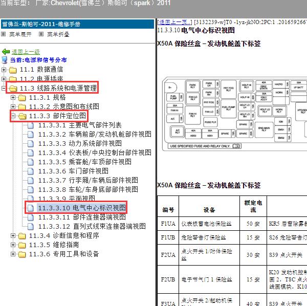 2011年Chevrolet(雪佛兰）-斯帕可 保险资料