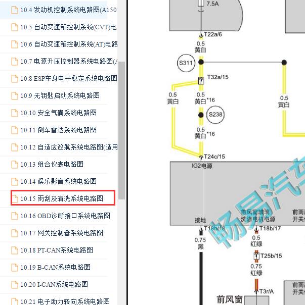 2019-2020年北汽绅宝智道U7雨刮电路图