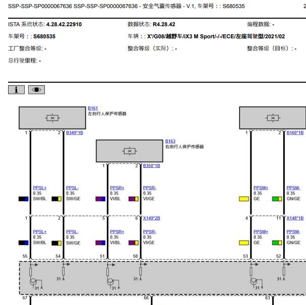 2023年宝马IX3气囊电路图