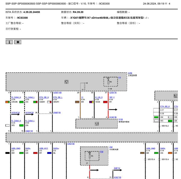 2020年宝马X7紧急呼叫模块电路图