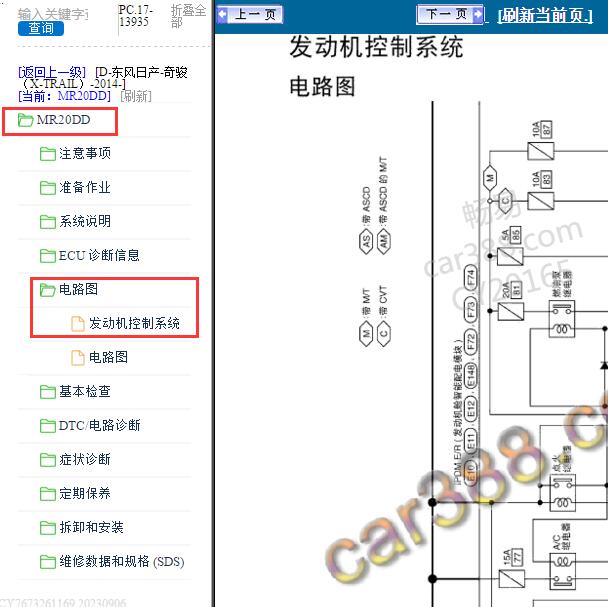 2014年日产奇骏发动机电路图