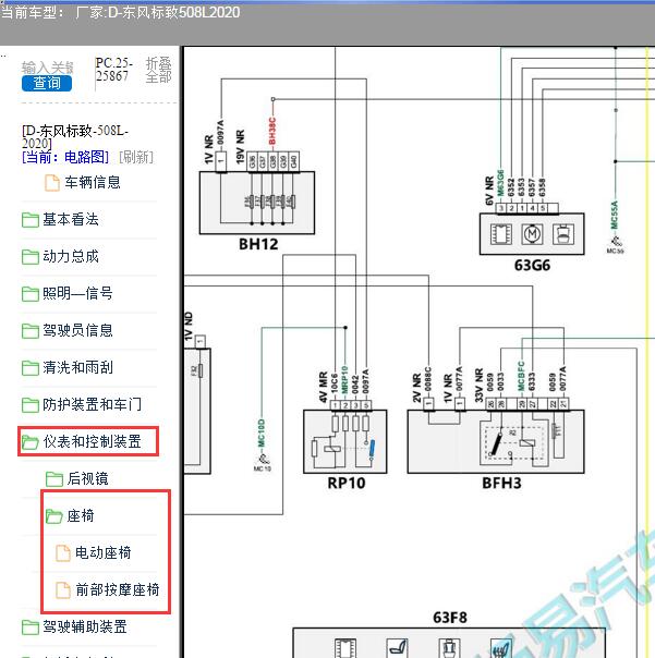 2020年标致508L副驾驶座椅电路图