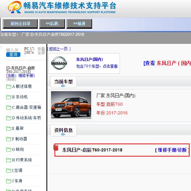 2017-2018年启辰T60维修手册