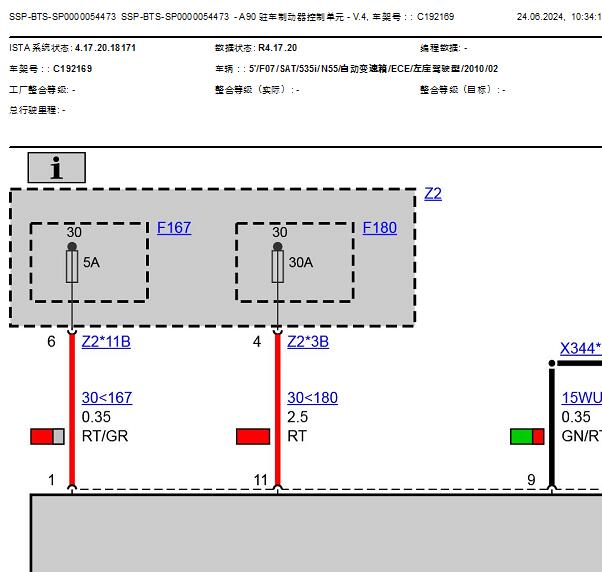 2010年宝马535i手刹模块电路图