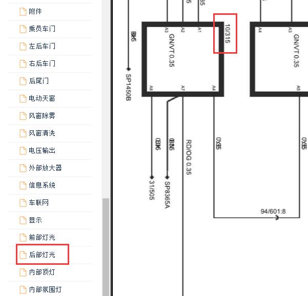 2021年吉利星越L尾灯电路图