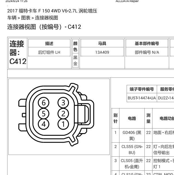 2017年福特F150 尾灯针脚
